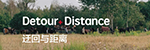 Burkhard Philipp von Harder - Detour + Distance - Beijing, China - Overview of this exhibition written by the curator, Dan Qing